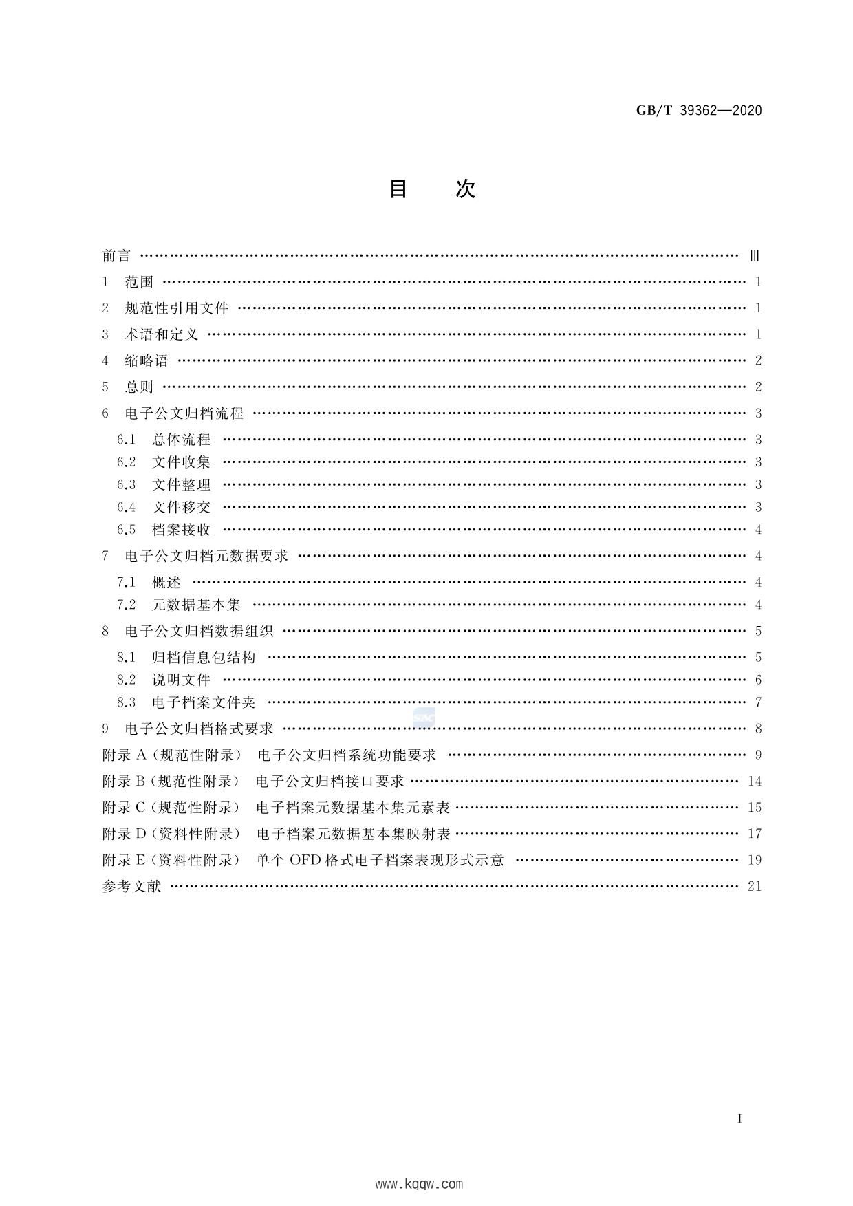 4.5 归档, Page 7 of 9
